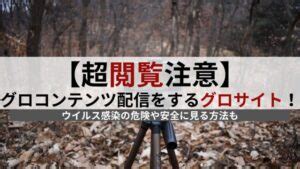 グロッティ マンデー|【超閲覧注意】グロコンテンツ配信をするグロサイ。